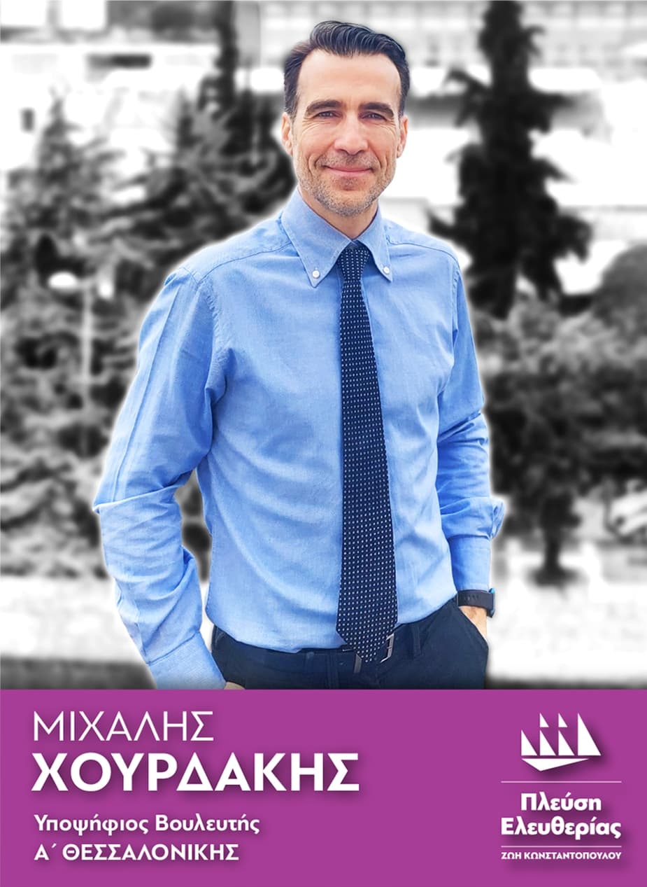 Μιχαήλ Χουρδάκης